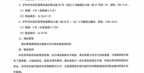 泸州昊成实业有限责任公司第二十一批次招商公告