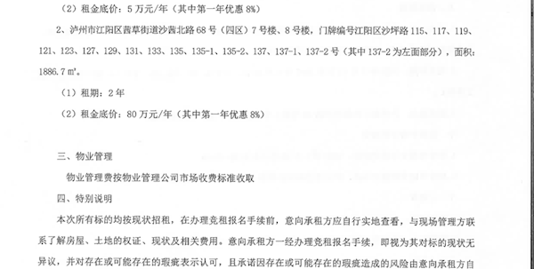 泸州昊成实业有限责任公司第二十六批次招商公告