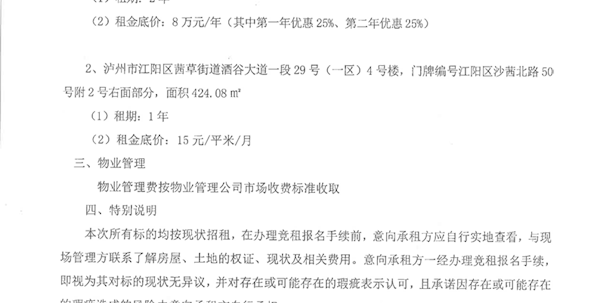 泸州昊成实业有限责任公司第二十八批次招商公告