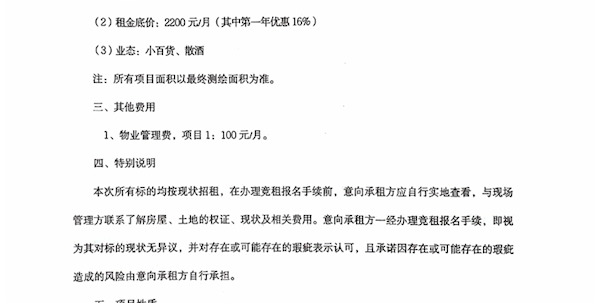 泸州昊成实业有限责任公司第三十二批次招商公告