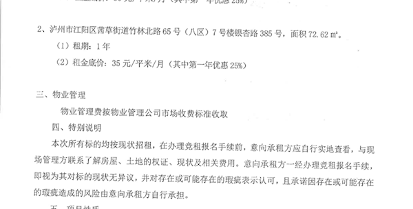 泸州昊成实业有限责任公司第三十四批次招商公告